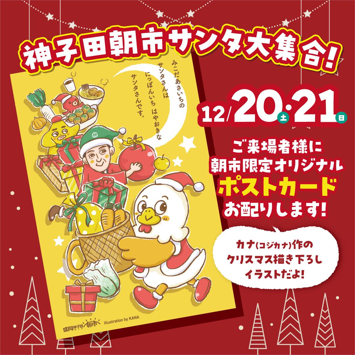 クリスマスイベントのお知らせ🎄