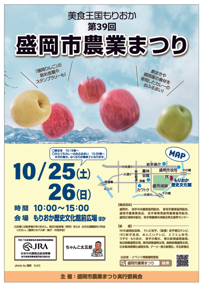 盛岡市農業まつり出店のお知らせ