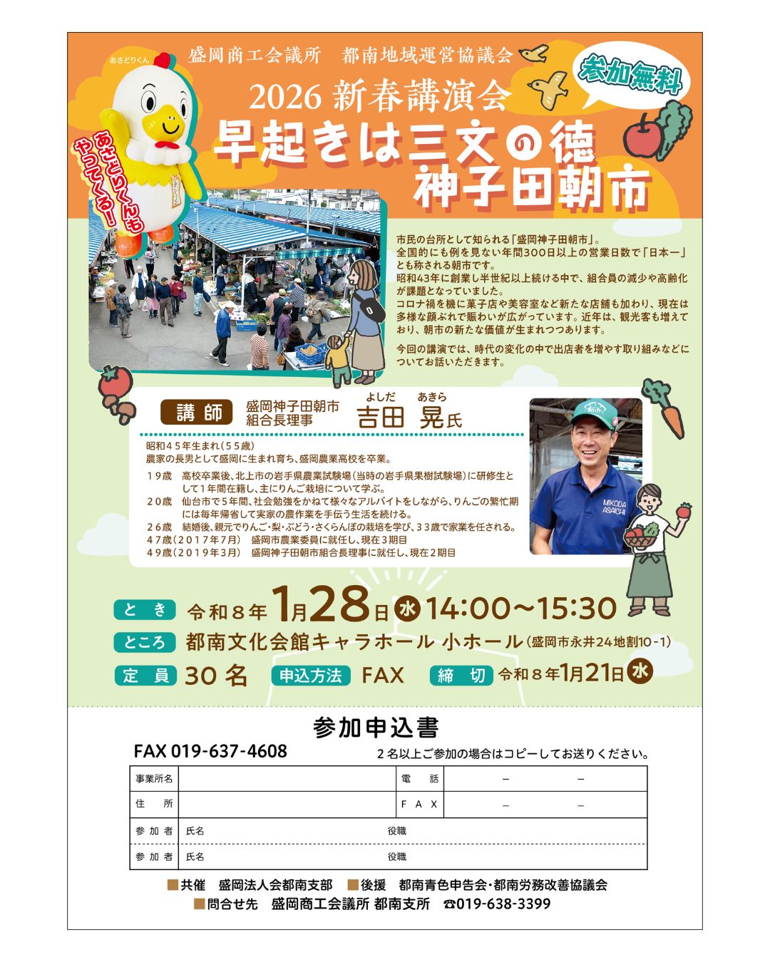 吉田組合長　登壇のご案内