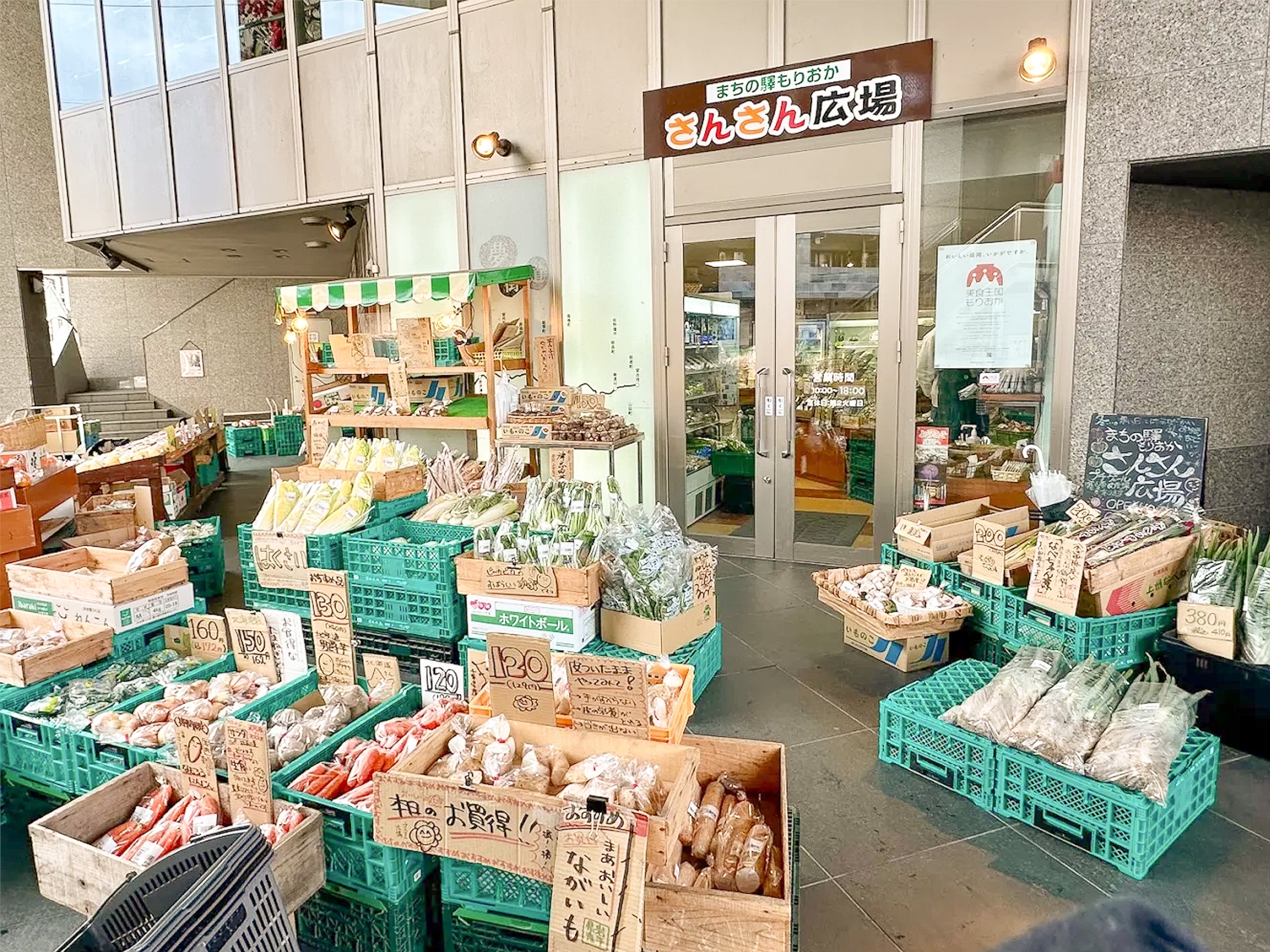 もりおか さんさん広場 / さんさん日記 / Vol.1