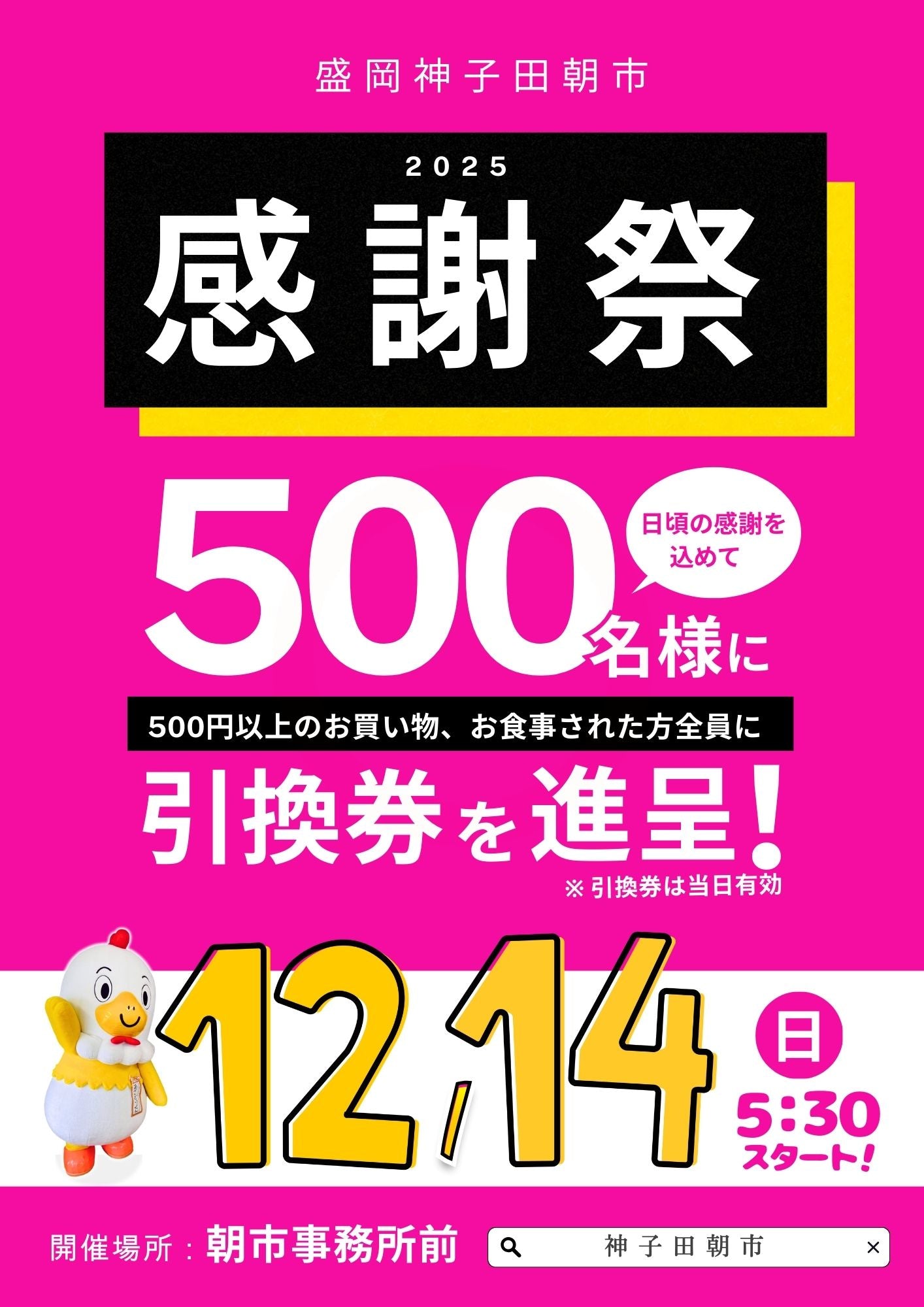 12/14（日）　感謝祭を開催します！