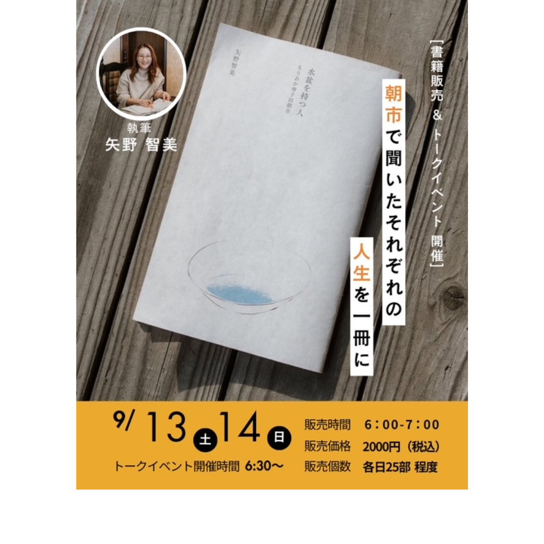 矢野智美『水盆を持つ人』出版トークイベント②