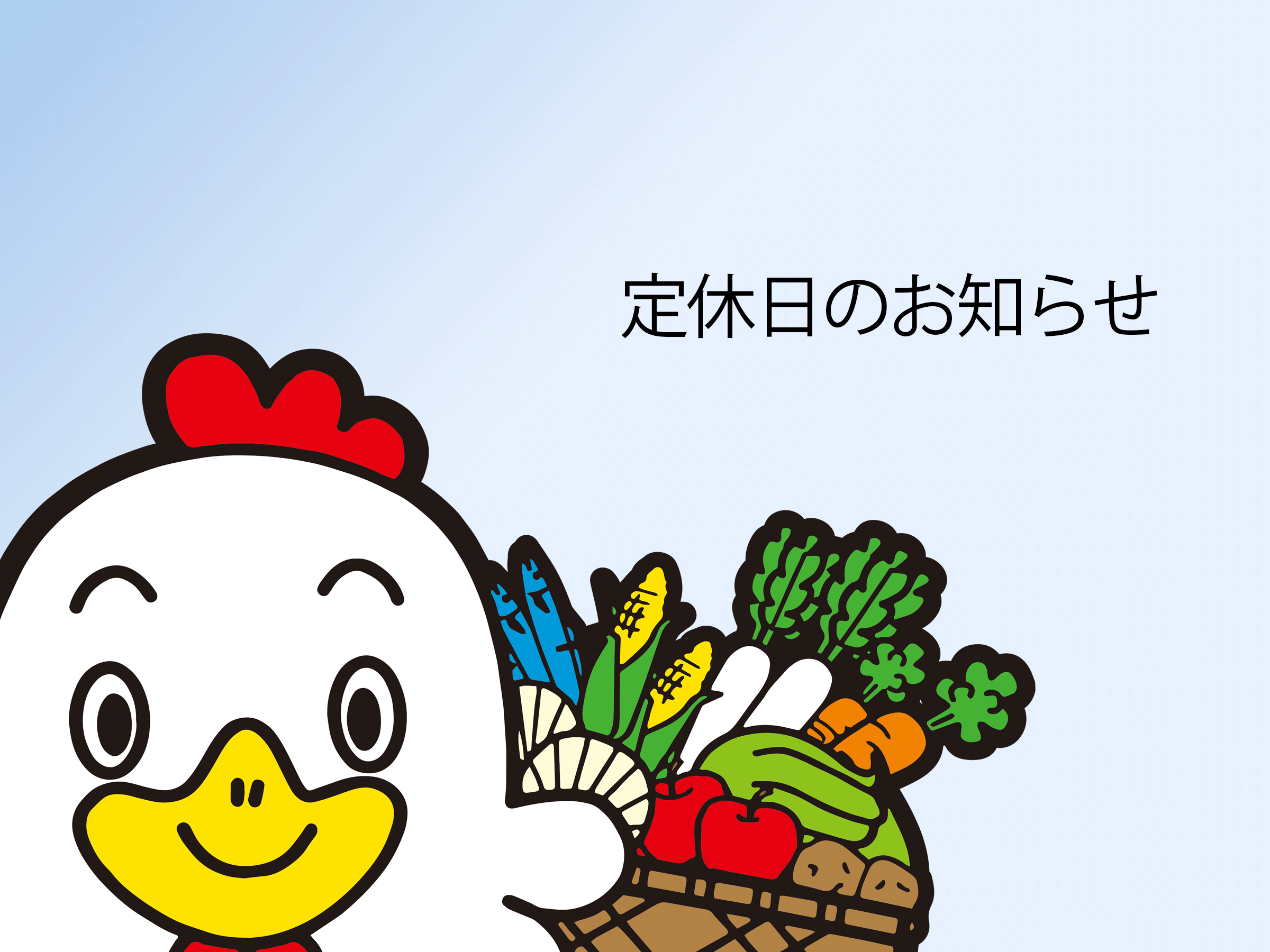 定休日のお知らせ25年8月