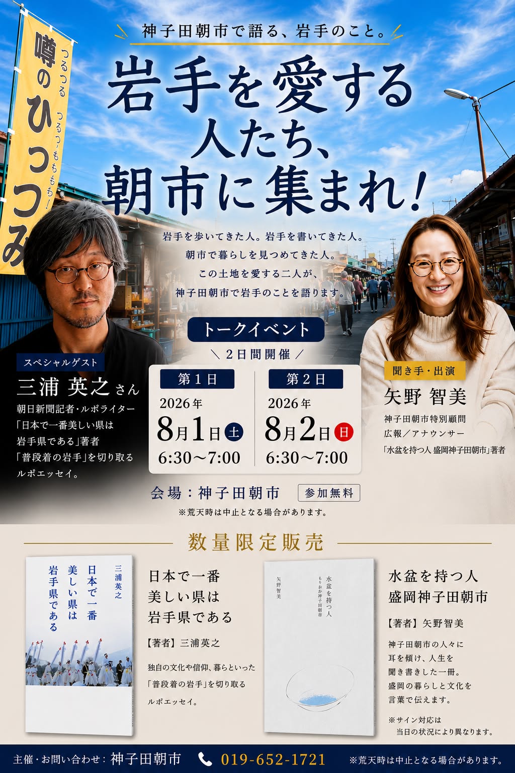 トークイベントのお知らせ（三浦英之さん・矢野智美さん）