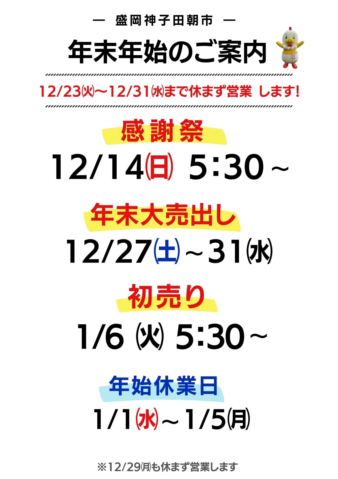 年末年始の営業日