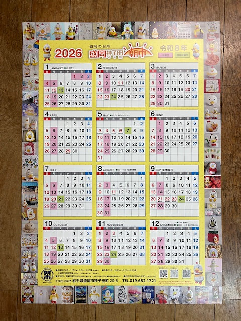 2026オリジナルカレンダー発売中！