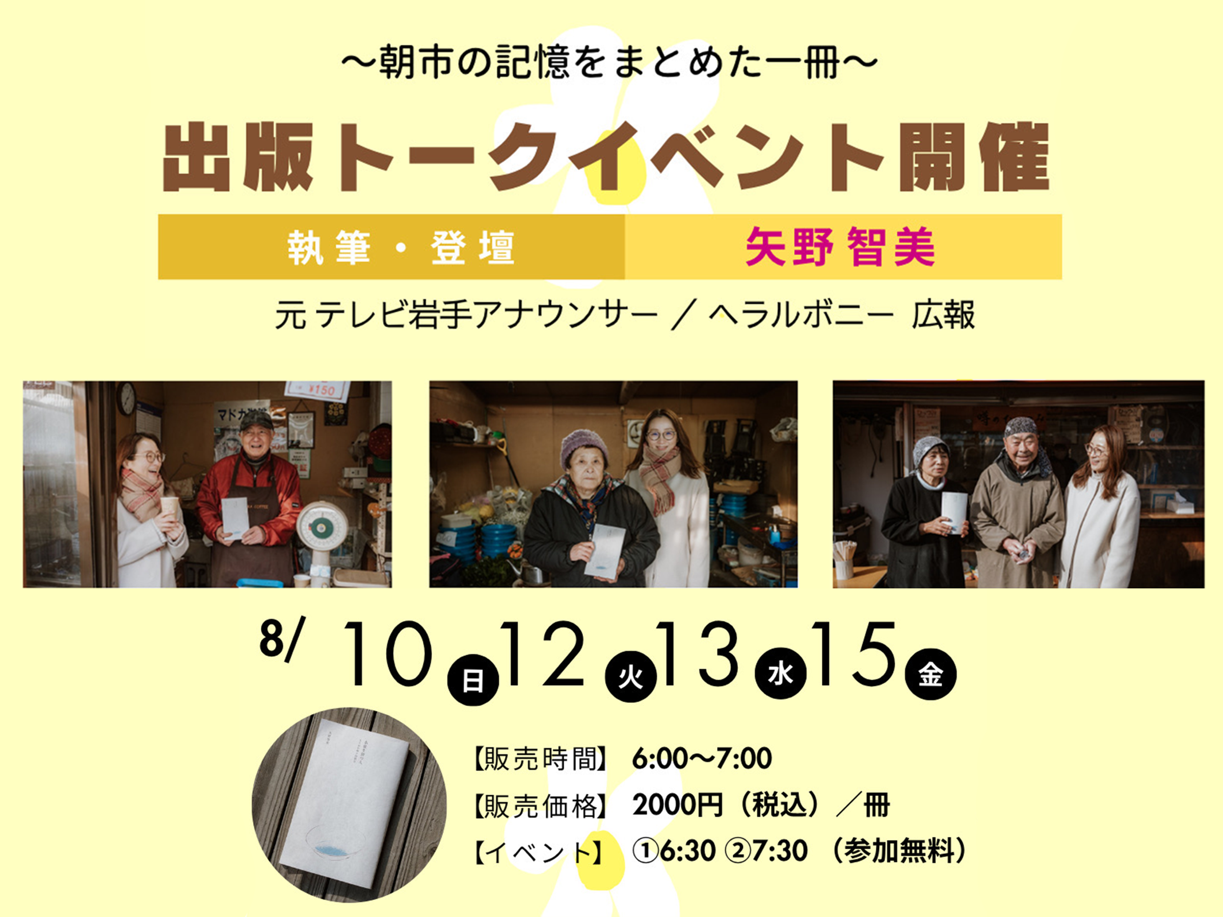 矢野智美『水盆を持つ人』出版トークイベント