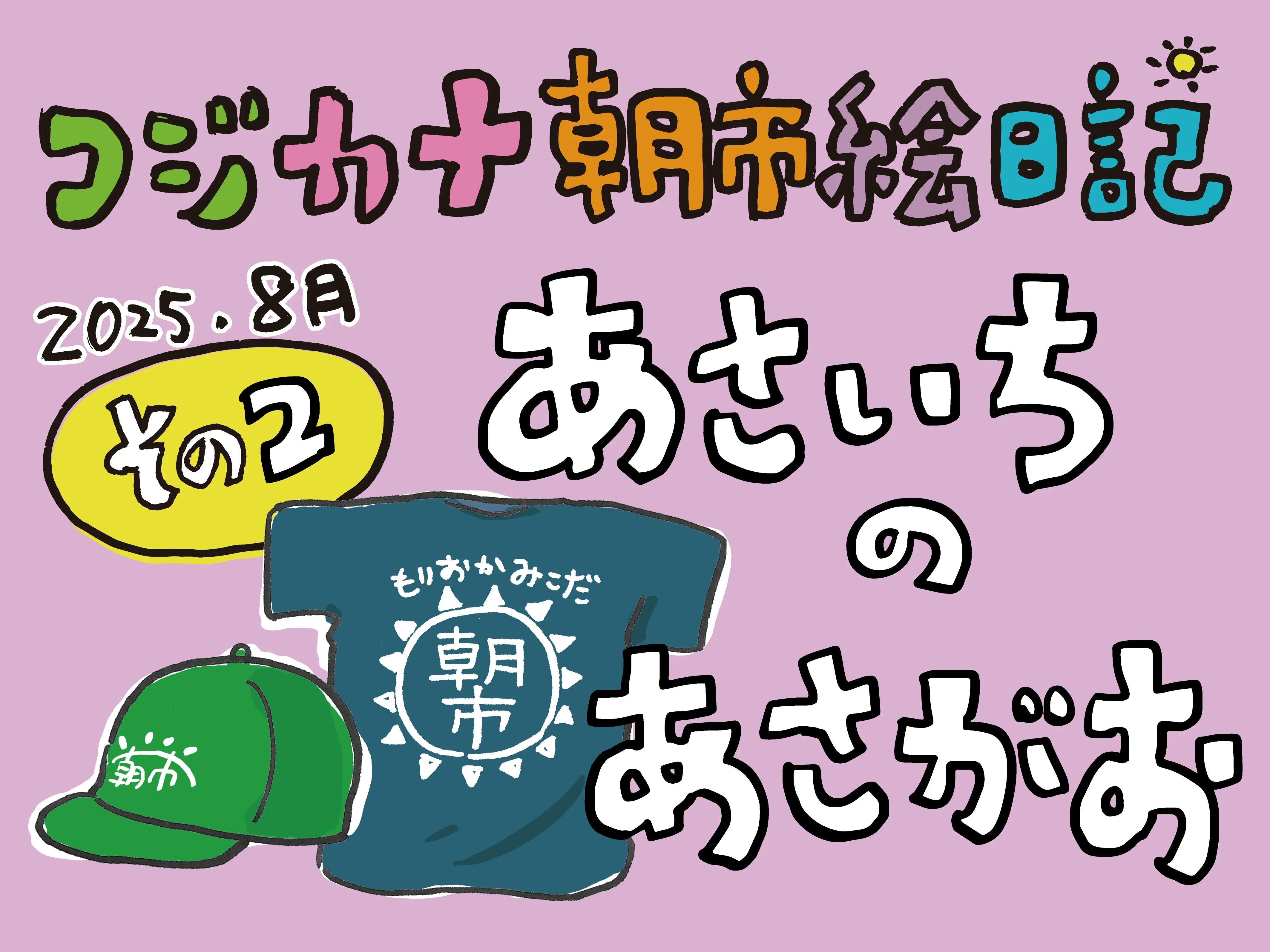コジカナ絵日記 / その2