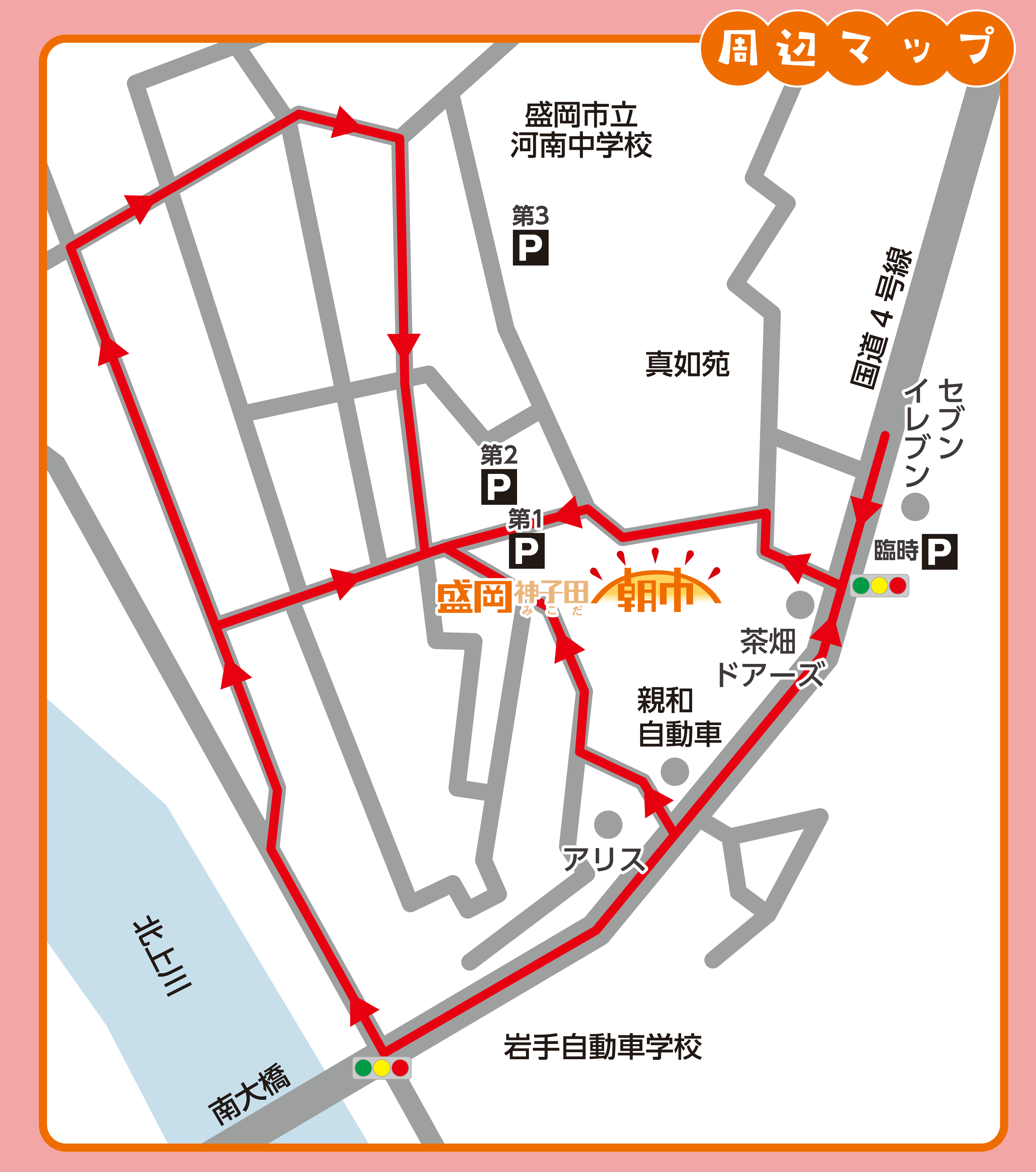 盛岡神子田朝市