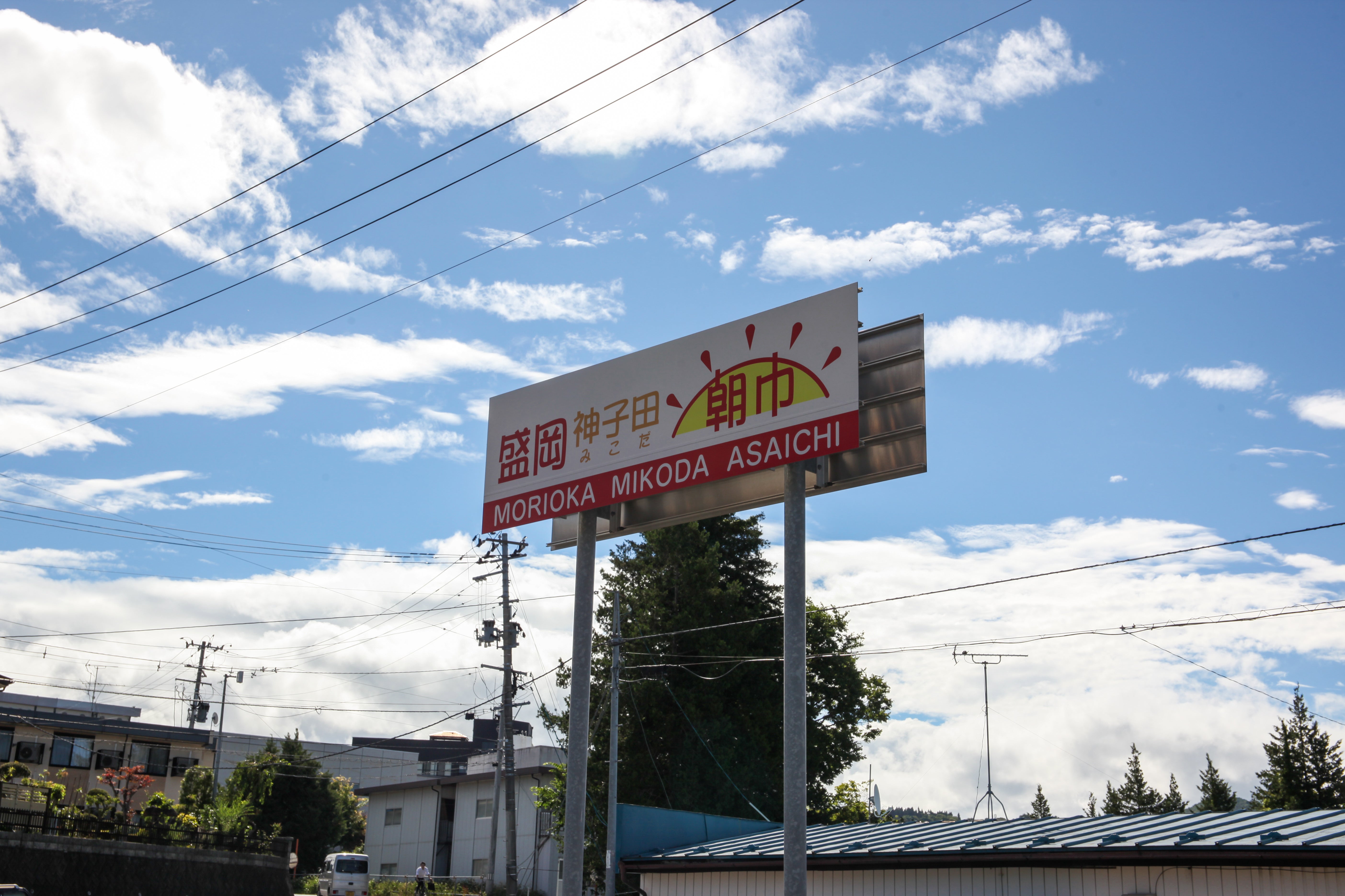 盛岡神子田朝市